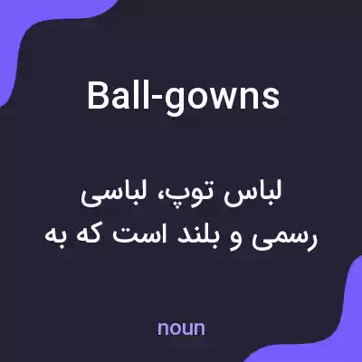 معنی ball-gowns به فارسی معنی ball-gowns به فارسی