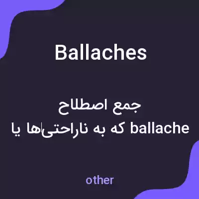 معنی ballaches به فارسی معنی ballaches به فارسی