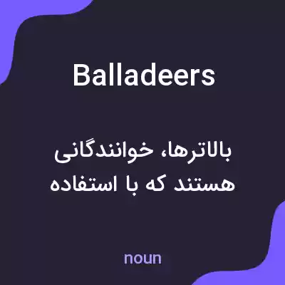 معنی balladeers به فارسی معنی balladeers به فارسی
