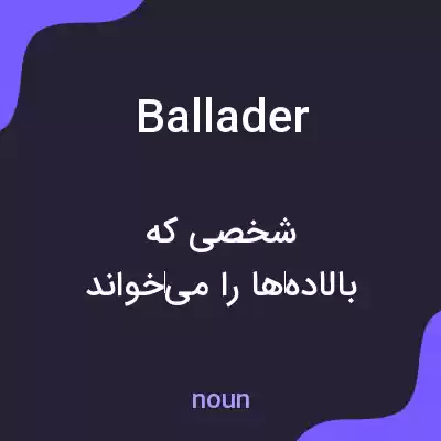 معنی ballader به فارسی معنی ballader به فارسی