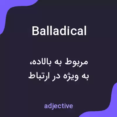 معنی balladical به فارسی معنی balladical به فارسی