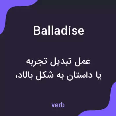 معنی balladise به فارسی معنی balladise به فارسی