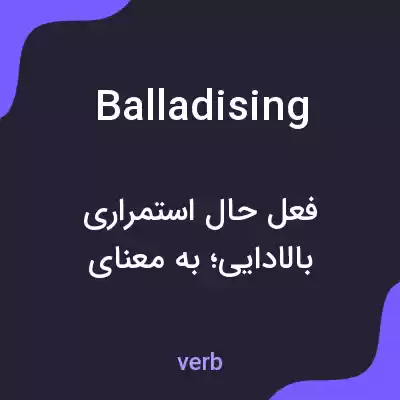 معنی balladising به فارسی معنی balladising به فارسی