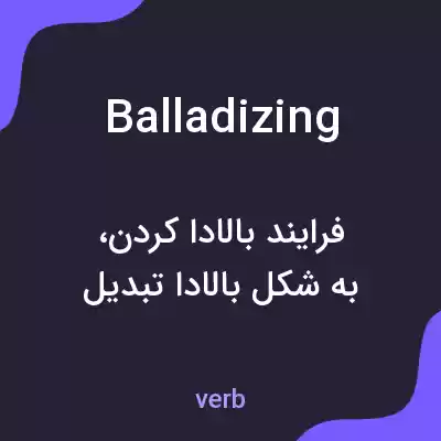 معنی balladizing به فارسی معنی balladizing به فارسی
