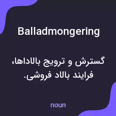 معنی balladmongering به فارسی