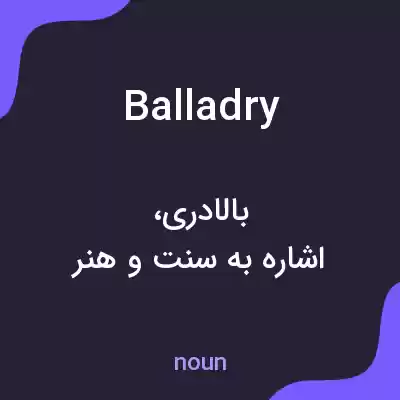 معنی balladry به فارسی معنی balladry به فارسی