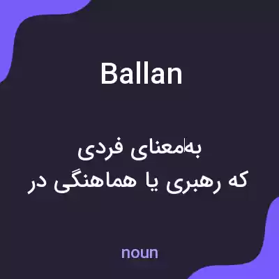 معنی ballan به فارسی معنی ballan به فارسی