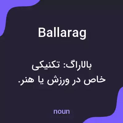 معنی ballarag به فارسی معنی ballarag به فارسی