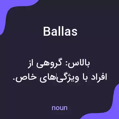 معنی ballas به فارسی معنی ballas به فارسی