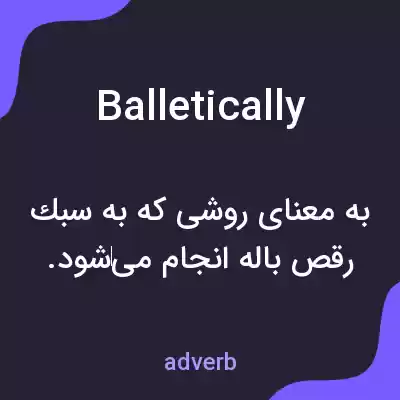 معنی balletically به فارسی معنی balletically به فارسی