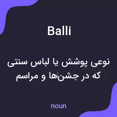 معنی balli به فارسی معنی balli به فارسی