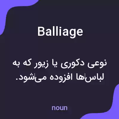 معنی balliage به فارسی معنی balliage به فارسی