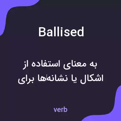معنی ballised به فارسی معنی ballised به فارسی