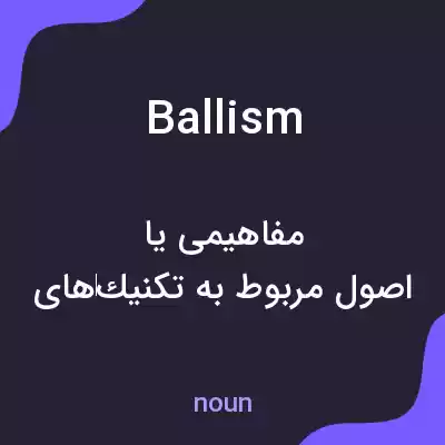 معنی ballism به فارسی معنی ballism به فارسی