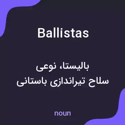 معنی ballistas به فارسی معنی ballistas به فارسی