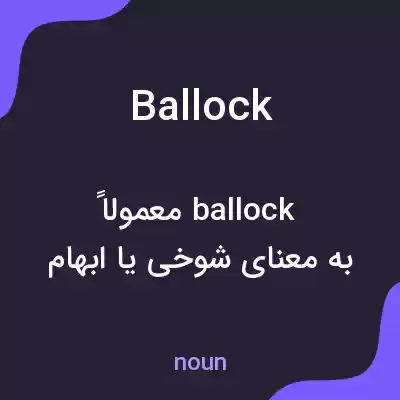 معنی ballock به فارسی معنی ballock به فارسی