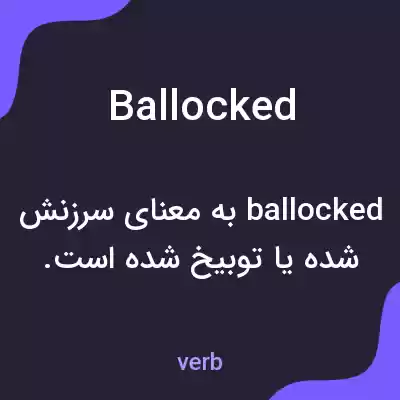 معنی ballocked به فارسی