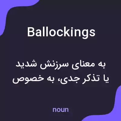 معنی ballockings به فارسی معنی ballockings به فارسی