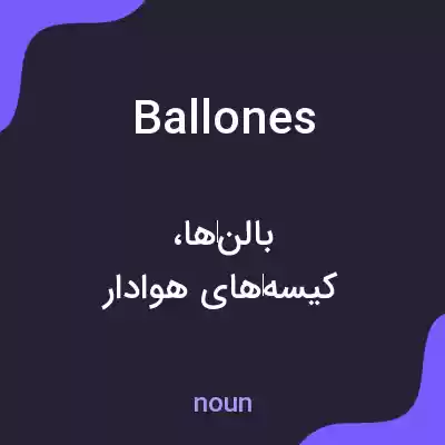معنی ballones به فارسی معنی ballones به فارسی