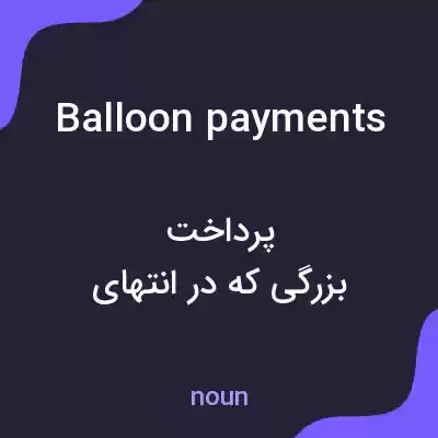 معنی balloon payments به فارسی معنی balloon payments به فارسی