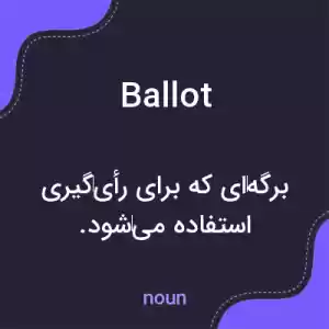 معنی ballot به فارسی معنی ballot به فارسی