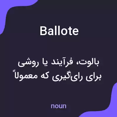 معنی ballote به فارسی معنی ballote به فارسی