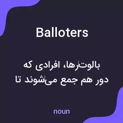 معنی balloters به فارسی معنی balloters به فارسی