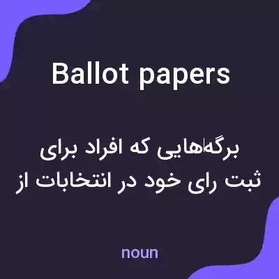معنی ballot papers به فارسی معنی ballot papers به فارسی