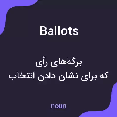 معنی ballots به فارسی معنی ballots به فارسی