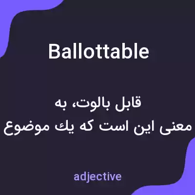 معنی ballottable به فارسی معنی ballottable به فارسی