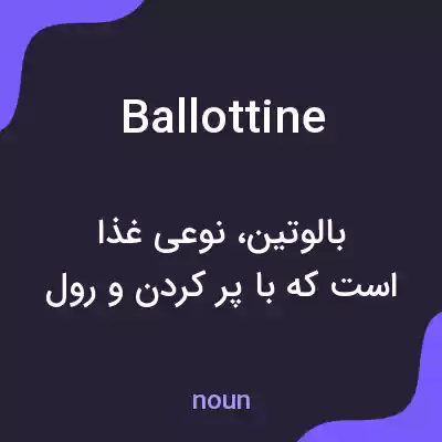 معنی ballottine به فارسی معنی ballottine به فارسی