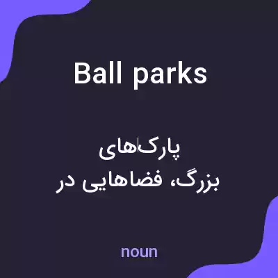معنی ball parks به فارسی معنی ball parks به فارسی