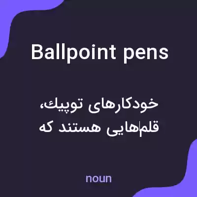 معنی ballpoint pens به فارسی