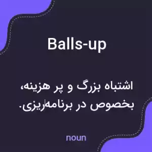 معنی balls-up به فارسی معنی balls-up به فارسی