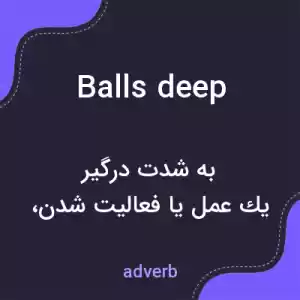 معنی balls deep به فارسی معنی balls deep به فارسی