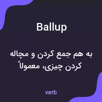 معنی ballup به فارسی معنی ballup به فارسی