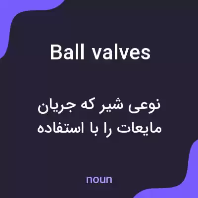 معنی ball valves به فارسی معنی ball valves به فارسی