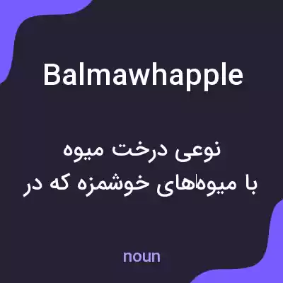 معنی balmawhapple به فارسی معنی balmawhapple به فارسی