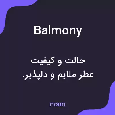 معنی balmony به فارسی معنی balmony به فارسی