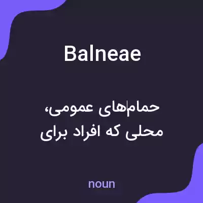 معنی balneae به فارسی معنی balneae به فارسی