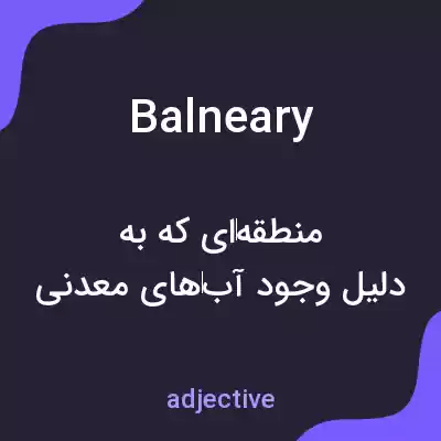 معنی balneary به فارسی معنی balneary به فارسی