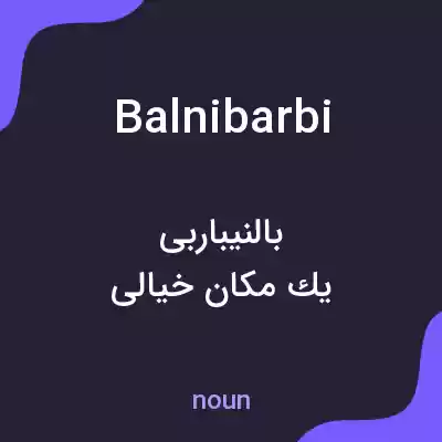 معنی balnibarbi به فارسی معنی balnibarbi به فارسی