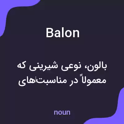 معنی balon به فارسی معنی balon به فارسی