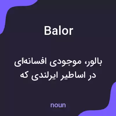 معنی balor به فارسی معنی balor به فارسی