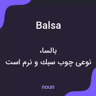 معنی balsa به فارسی معنی balsa به فارسی