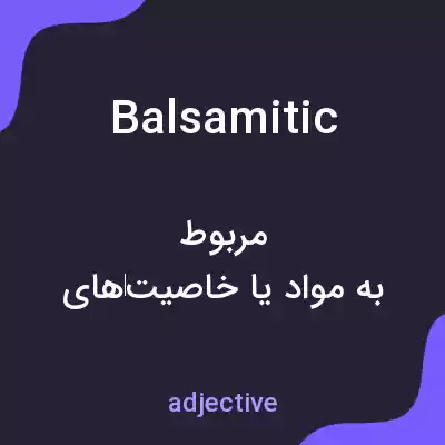 معنی balsamitic به فارسی معنی balsamitic به فارسی