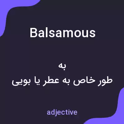 معنی balsamous به فارسی معنی balsamous به فارسی