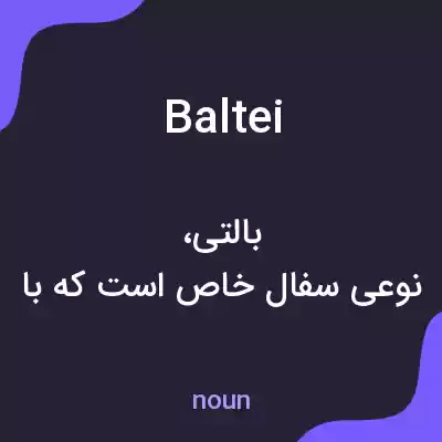 معنی baltei به فارسی معنی baltei به فارسی