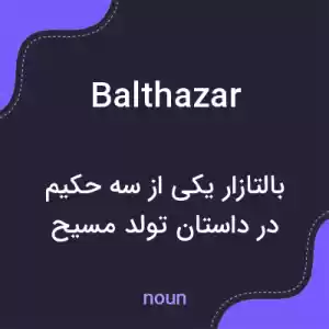معنی balthazar به فارسی معنی balthazar به فارسی