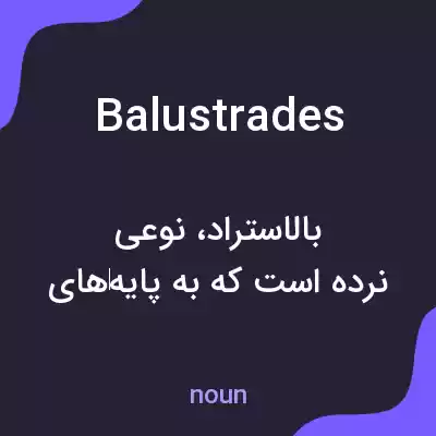 معنی balustrades به فارسی معنی balustrades به فارسی